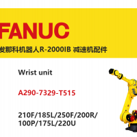 FANUC機器人 R-2000IB 腕部單元|A290-7329-T515