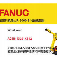 FANUC機器人 R-2000IB 腕部單元|A05B-1329-K812